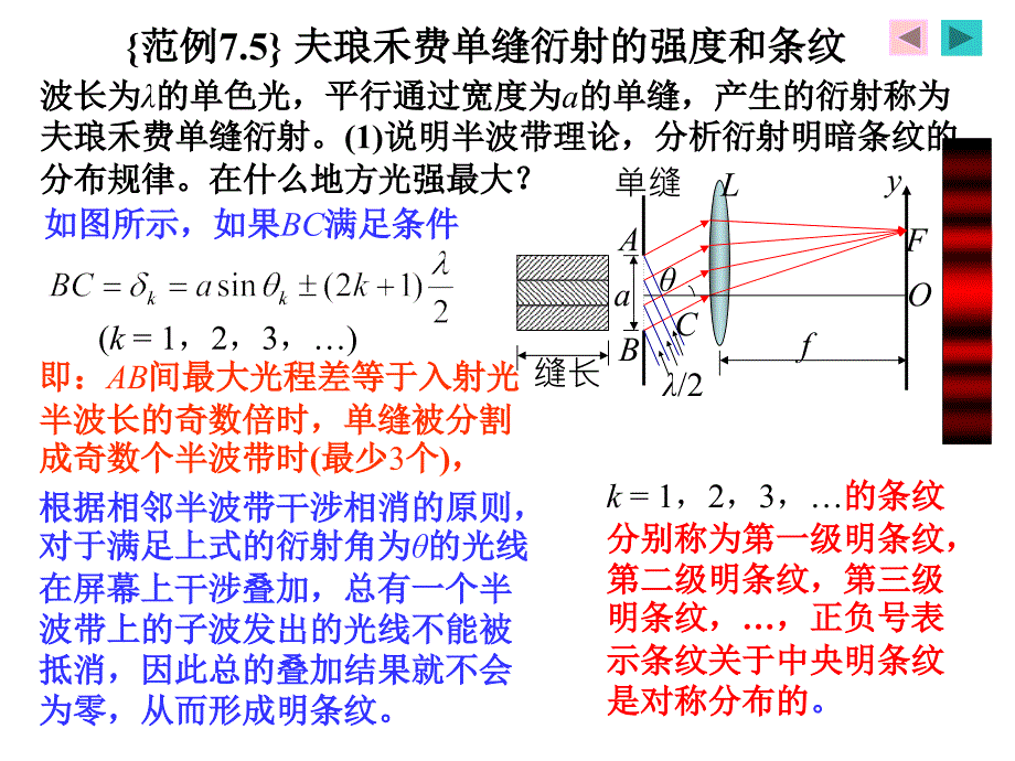 光学之夫琅禾费单缝衍射的强度和条纹_第4页