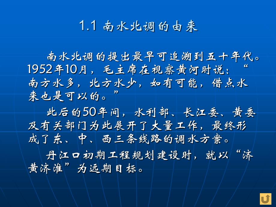 南水北调中线水源工程汇报2006[1].9_第4页