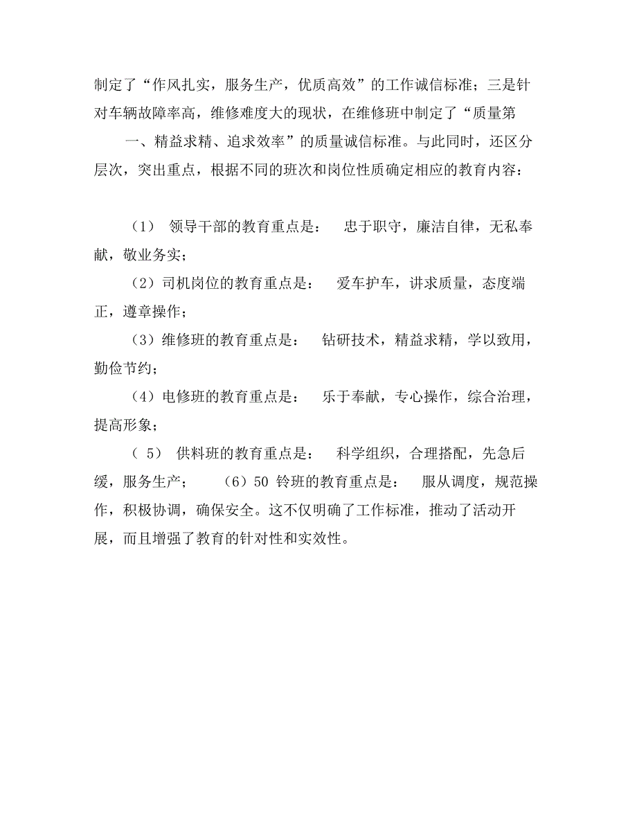 在&#215;矿诚信建设教育现场推进会上的发言材料_第2页