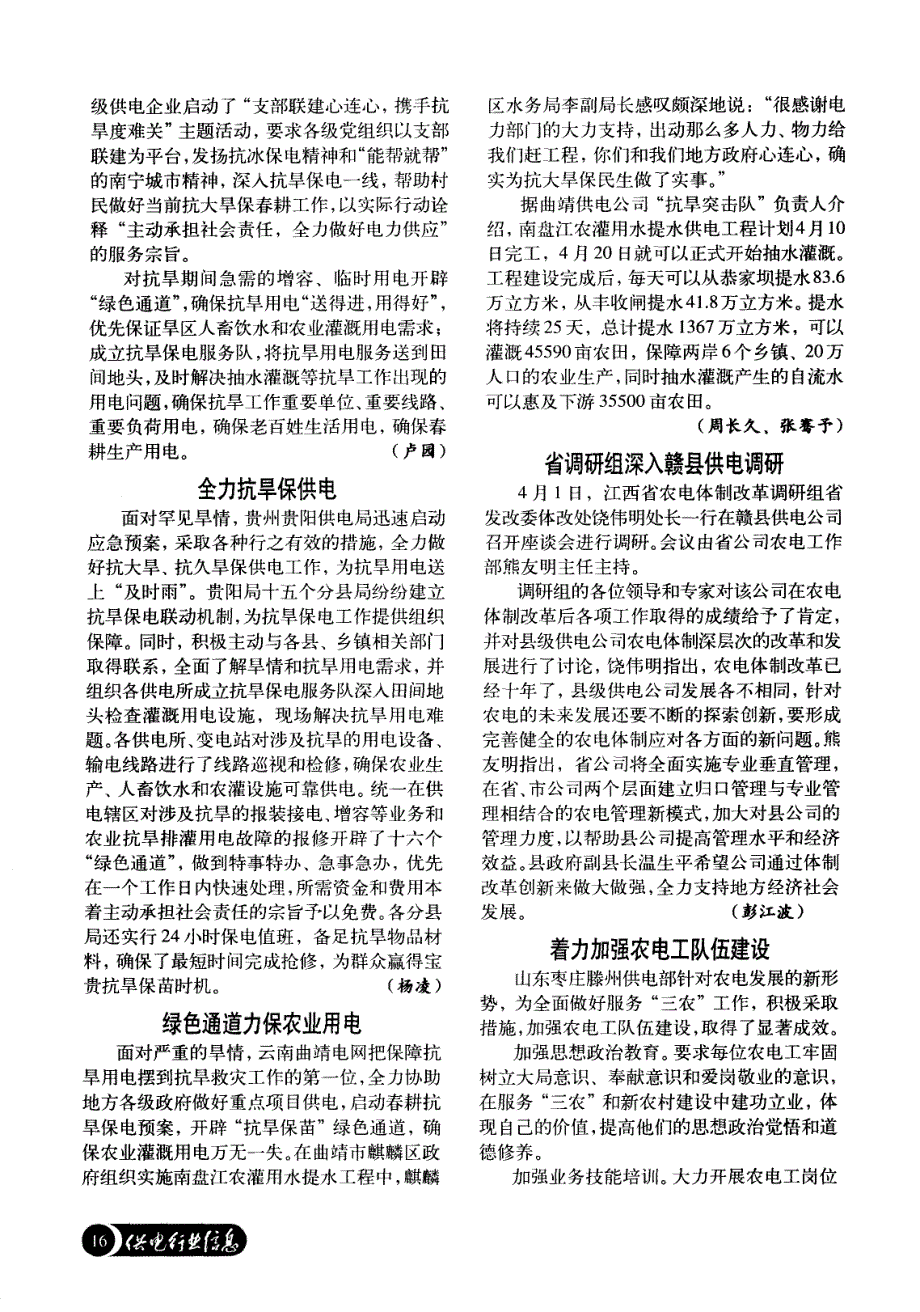 省调研组深入赣县供电调研_第1页