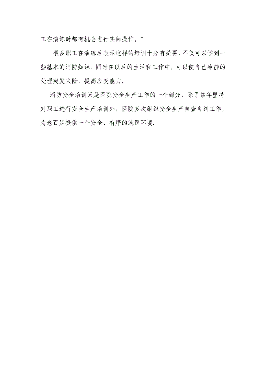 打造平安医院_我院开展消防安全培训_第2页