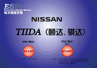 2005款东风日产TIIDA（颐达）发动机润滑系统维修手册