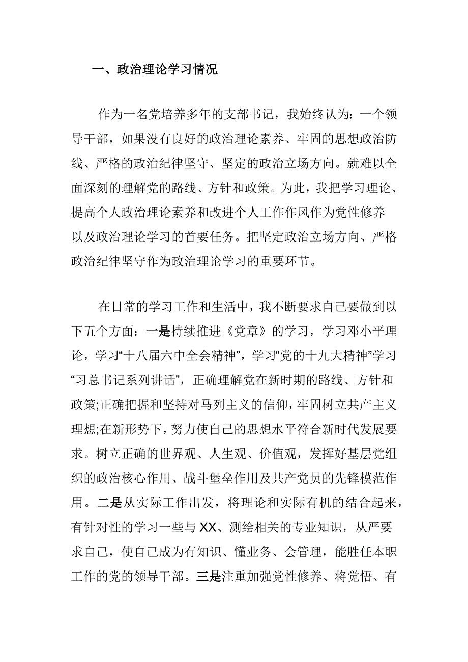 2017年度乡镇镇长、书记、支部书记述职述廉工作报告汇编_第2页