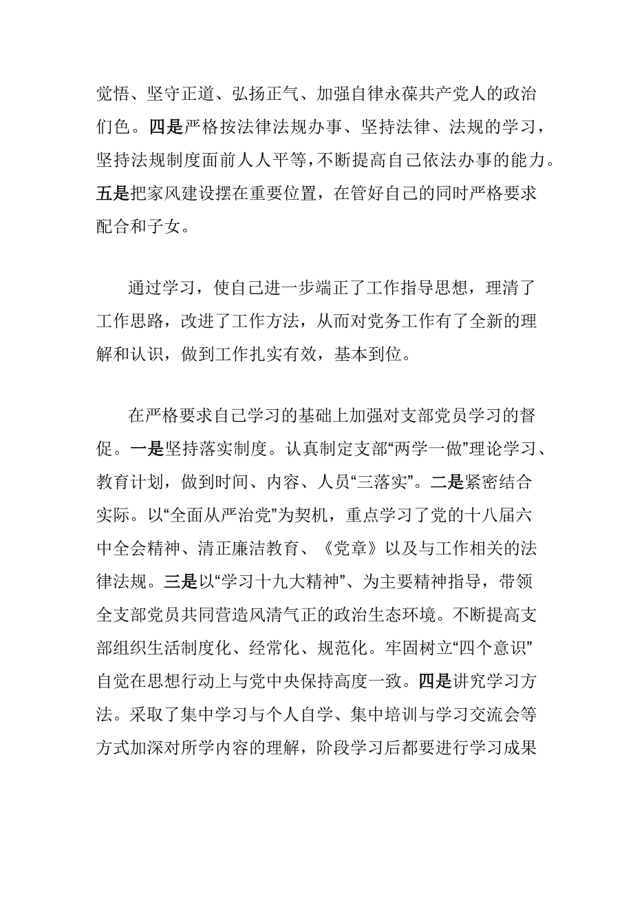 2017年度乡镇镇长、书记、支部书记述职述廉工作报告汇编_第3页