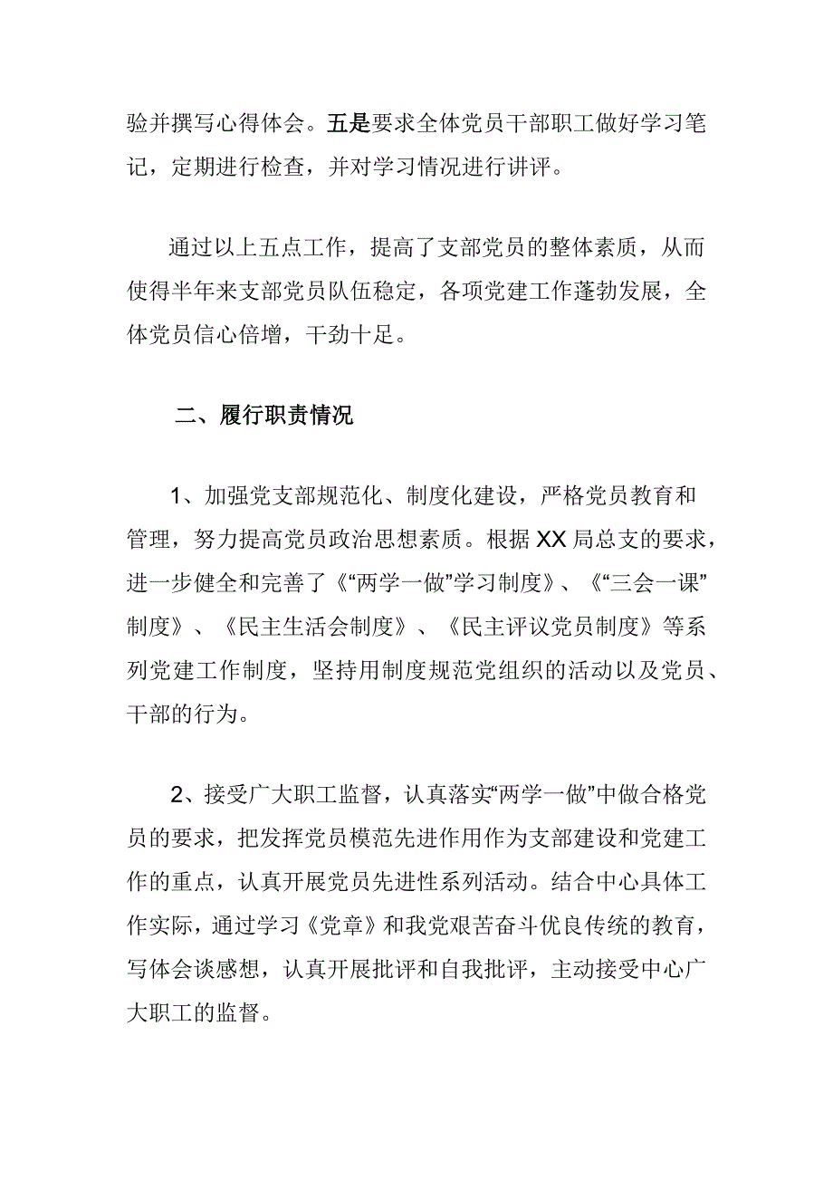 2017年度乡镇镇长、书记、支部书记述职述廉工作报告汇编_第4页