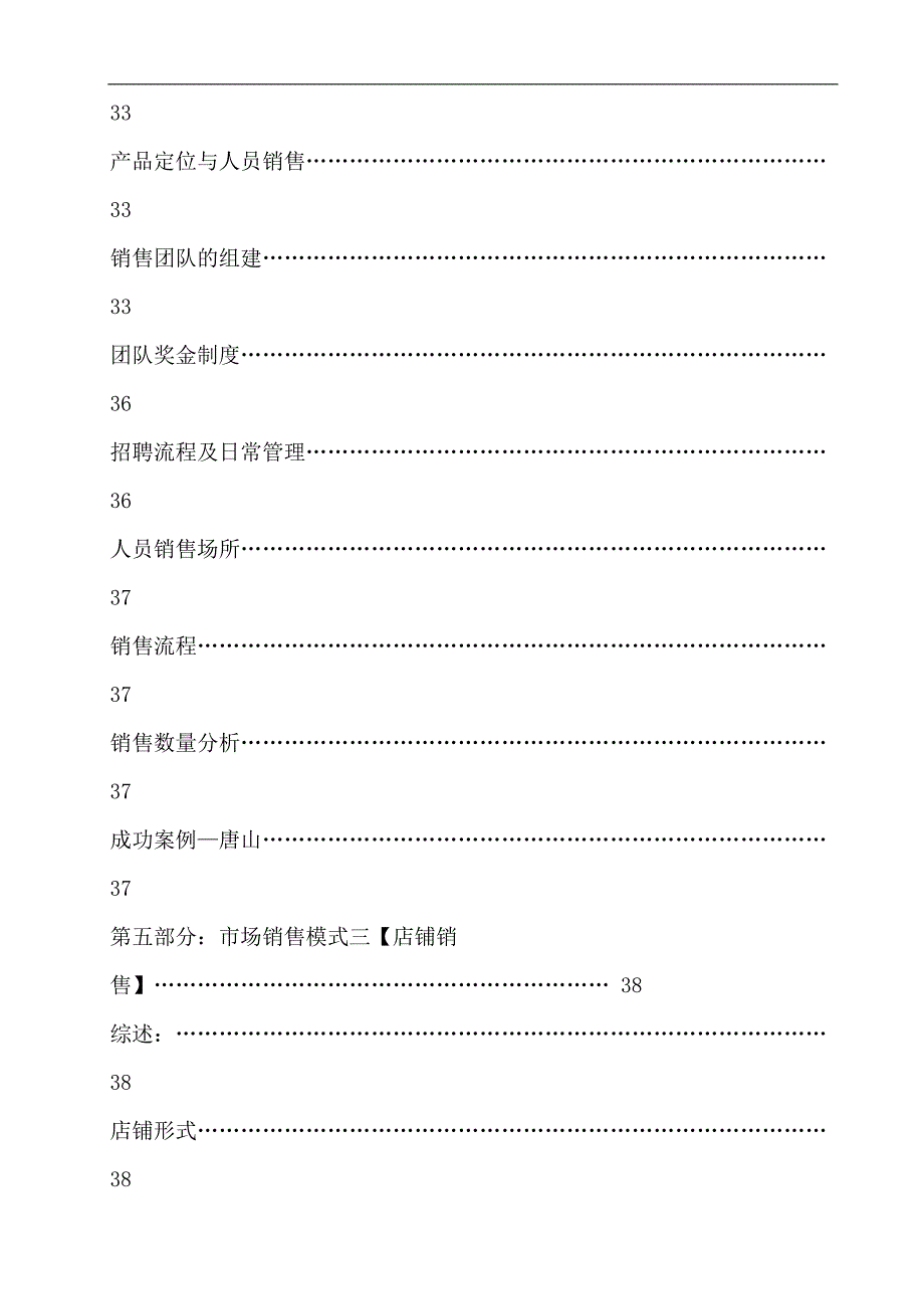 代理市场营销手册-销售方式_第4页