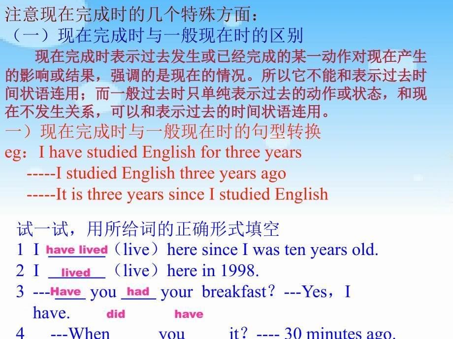 中考英语现在完成时复习1_第5页