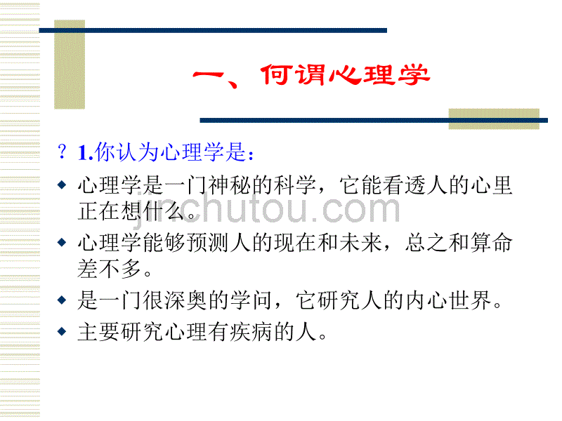 二讲心理与心理咨询_第3页