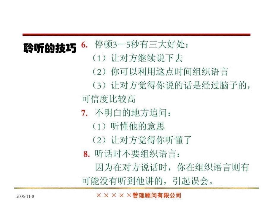 销售精英是这样炼成的（中）_第5页