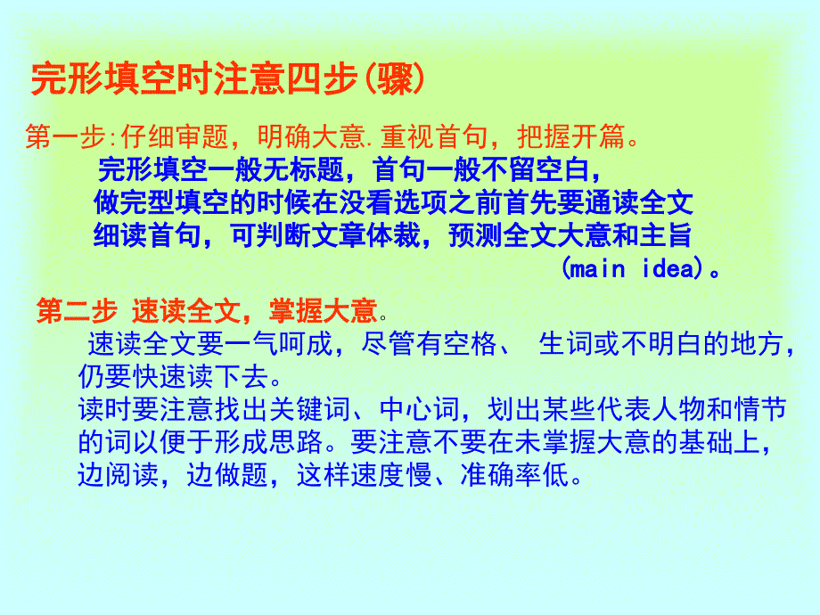 完形填空是对学生语言综合运用能力的考查它既考查学生的_第2页