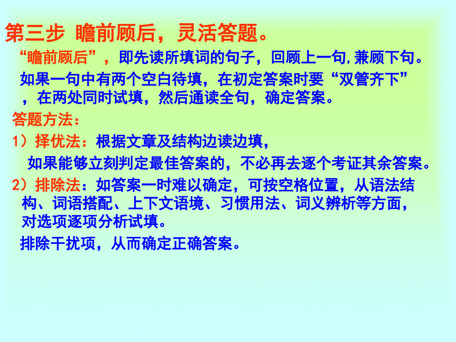 完形填空是对学生语言综合运用能力的考查它既考查学生的_第3页