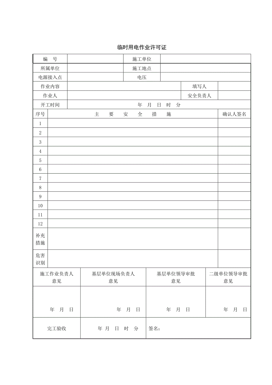 临时用电安全管理规定_第3页