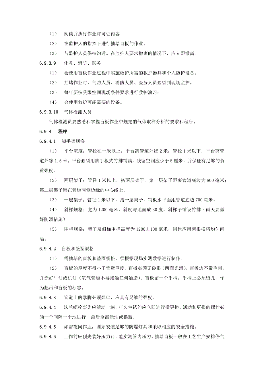 大型化工公司抽堵盲板作业安全管理规定_第2页