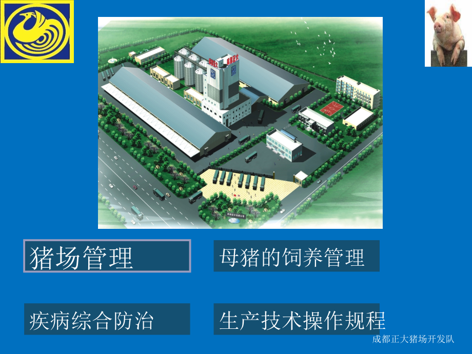 攀西地区交流会4月_第2页