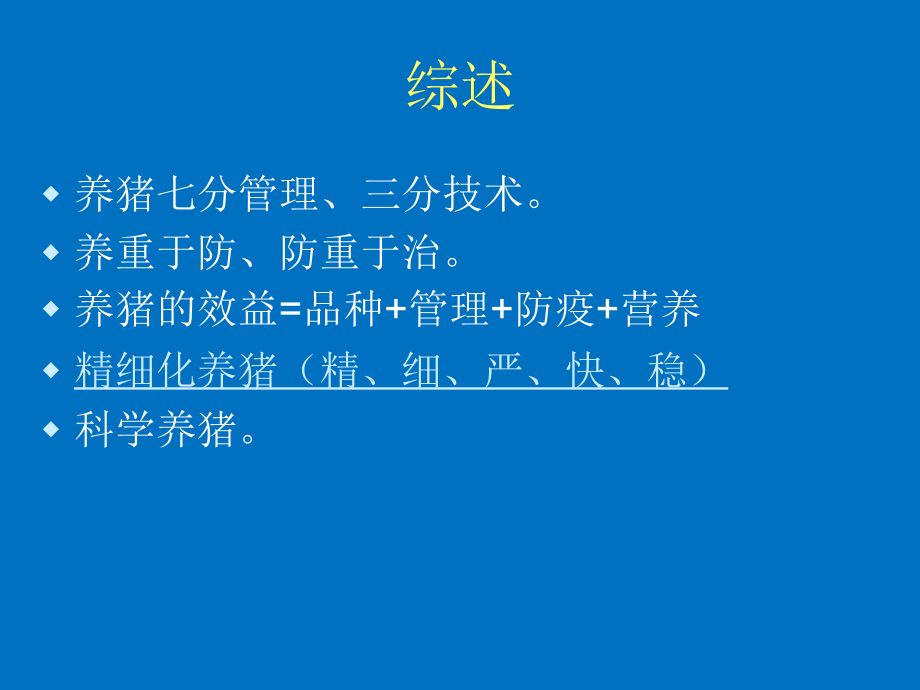 攀西地区交流会4月_第3页