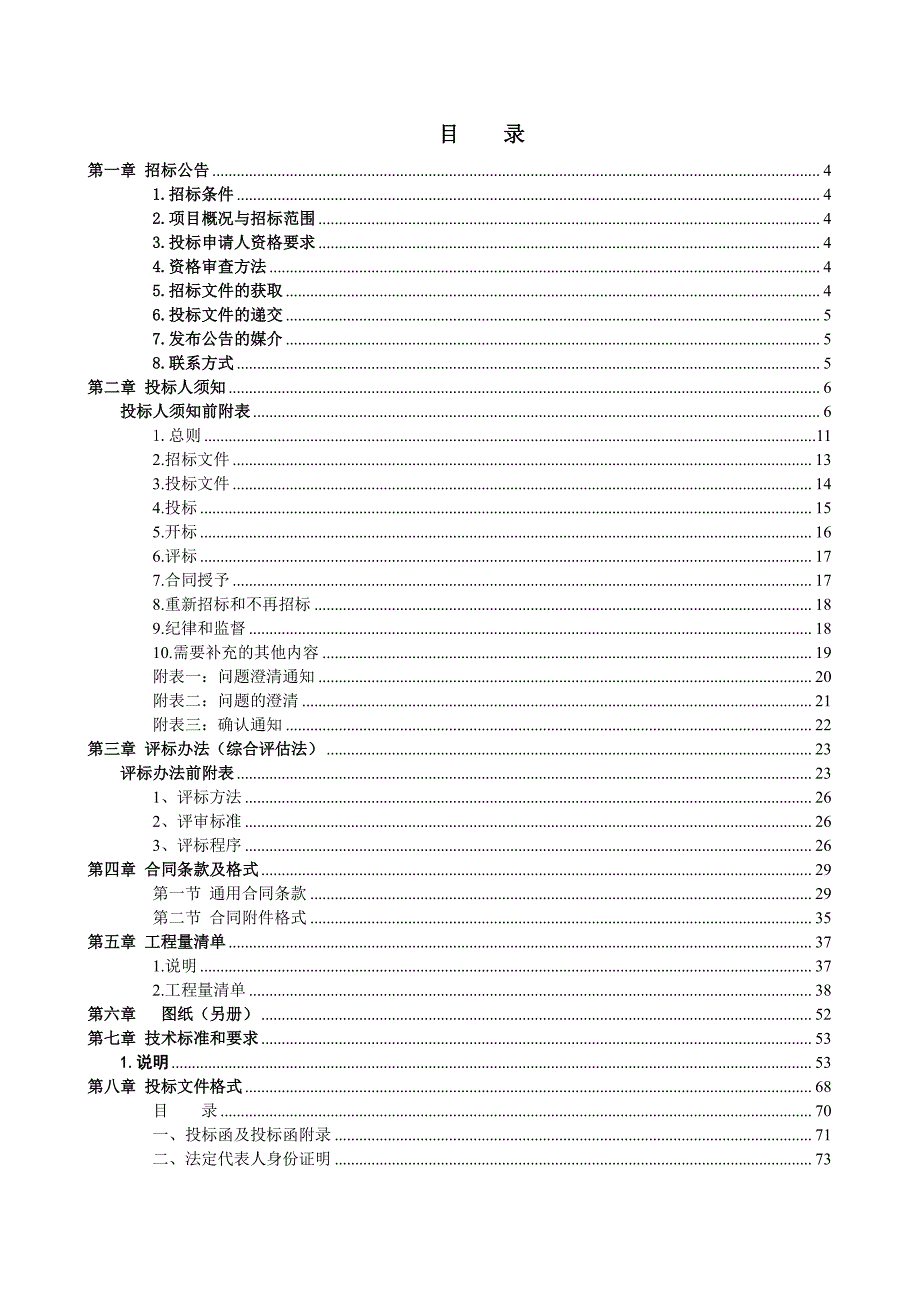 新店河综合治理工程施工施工招标文件_第2页