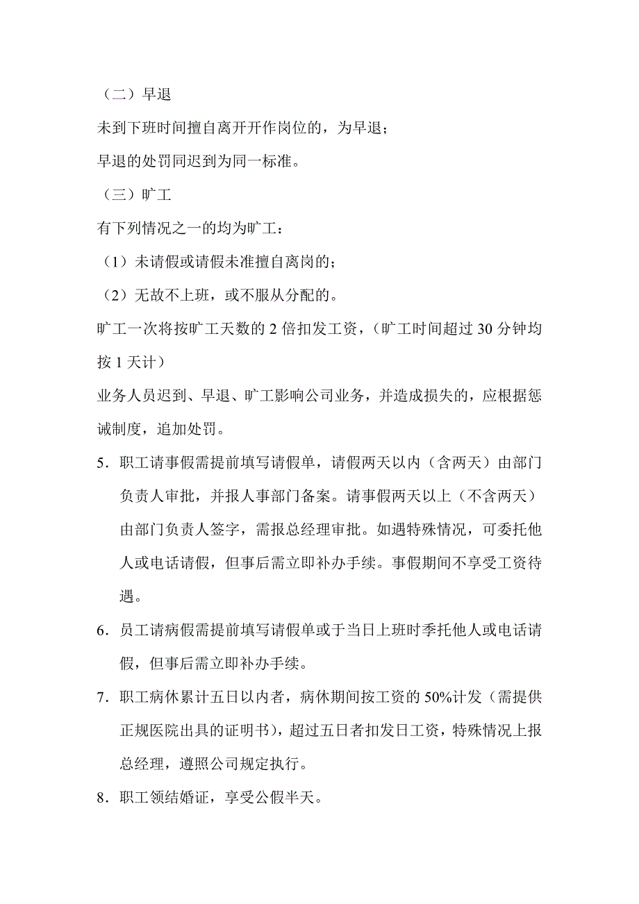 营销公司行政管理办法（制度范本、DOC格式）_第3页