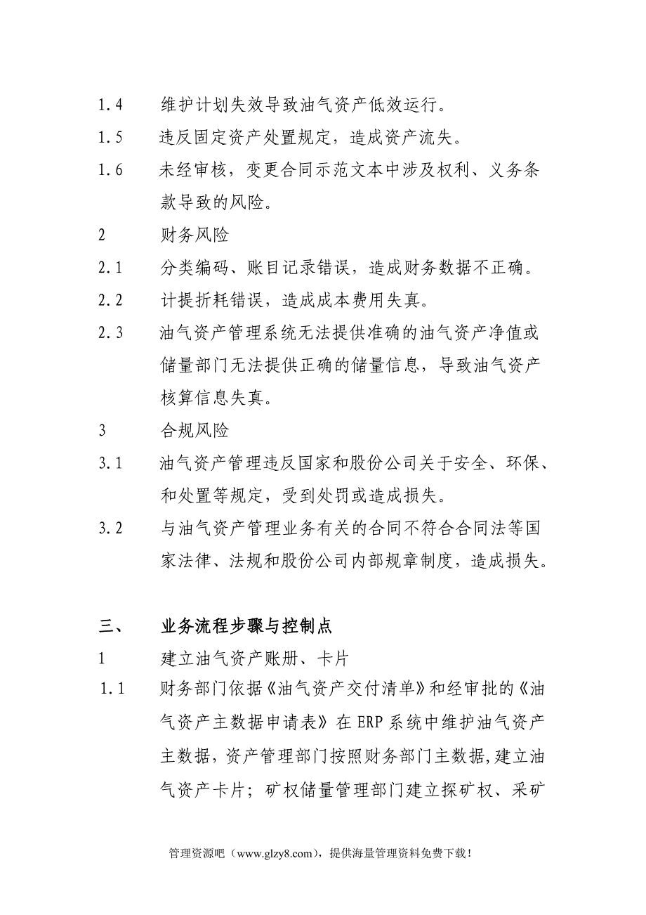 油气资产管理业务流程_第2页