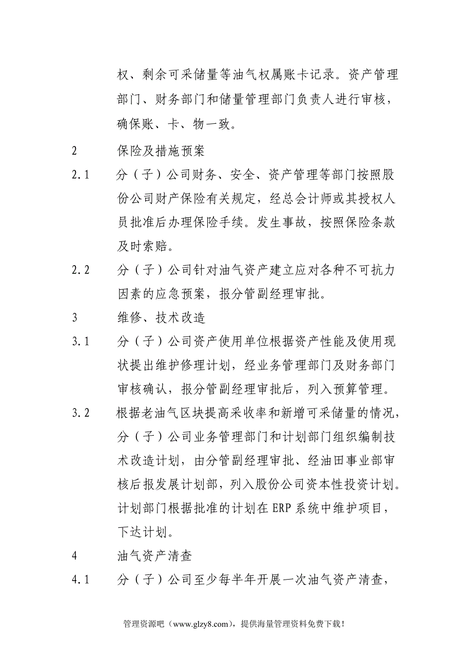 油气资产管理业务流程_第3页