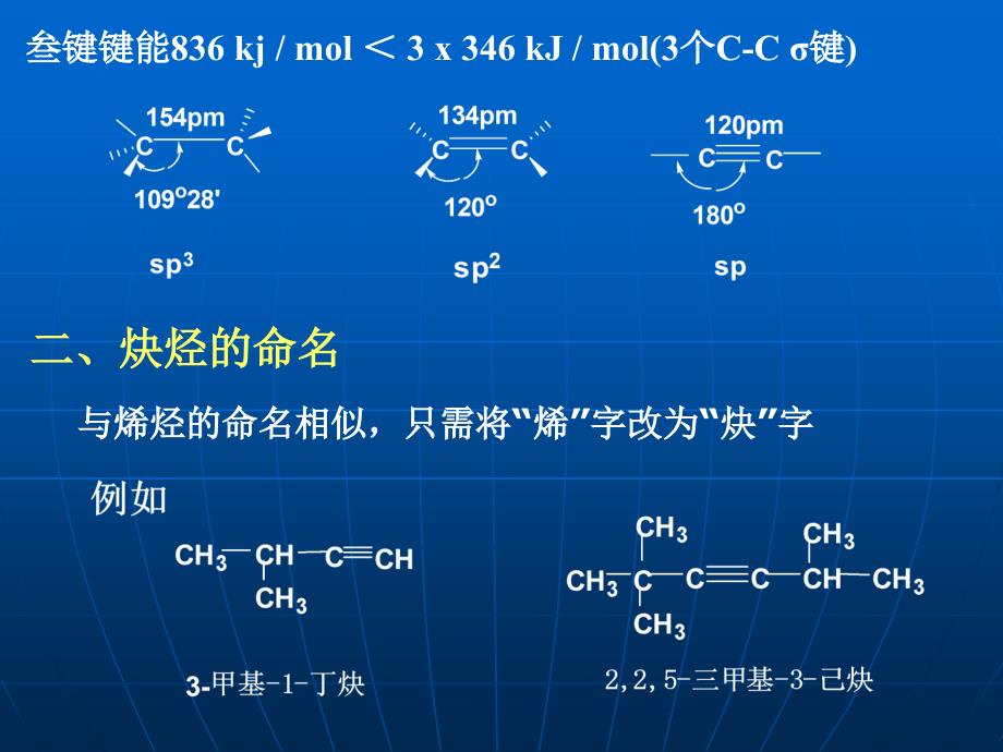 有机化学教学课件PPT二烯烃和炔烃_第3页