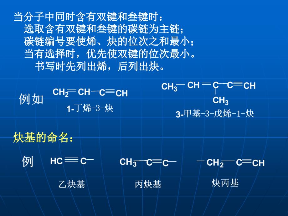 有机化学教学课件PPT二烯烃和炔烃_第4页