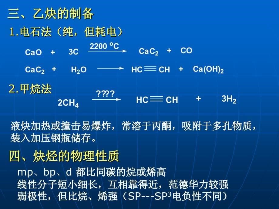 有机化学教学课件PPT二烯烃和炔烃_第5页