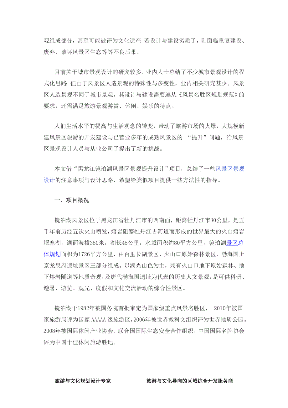 景区景观世界地质公园景观设计与施工策略_第3页