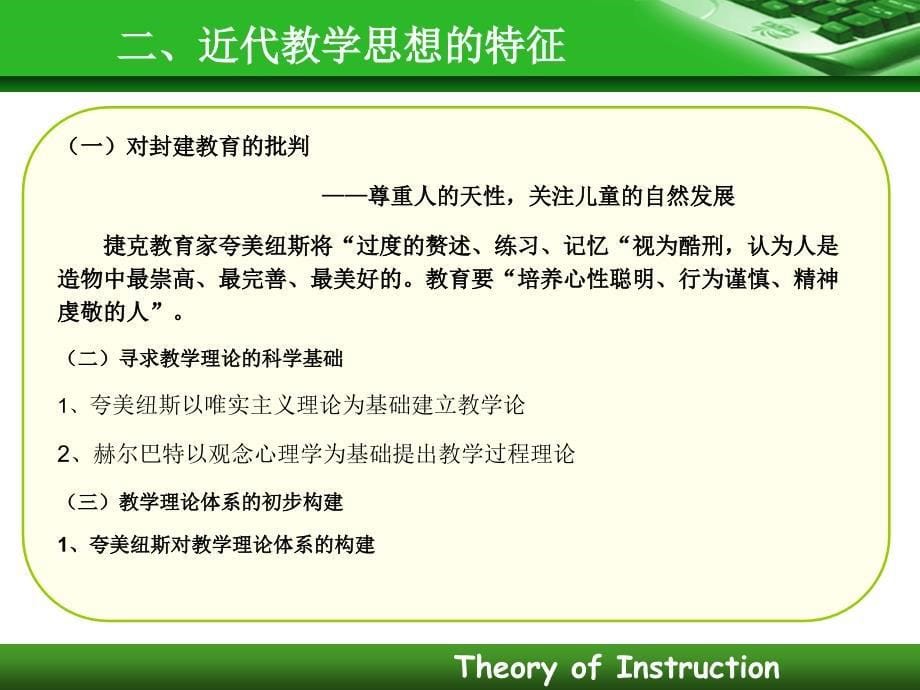 教学与教学论的历史发展进程_第5页