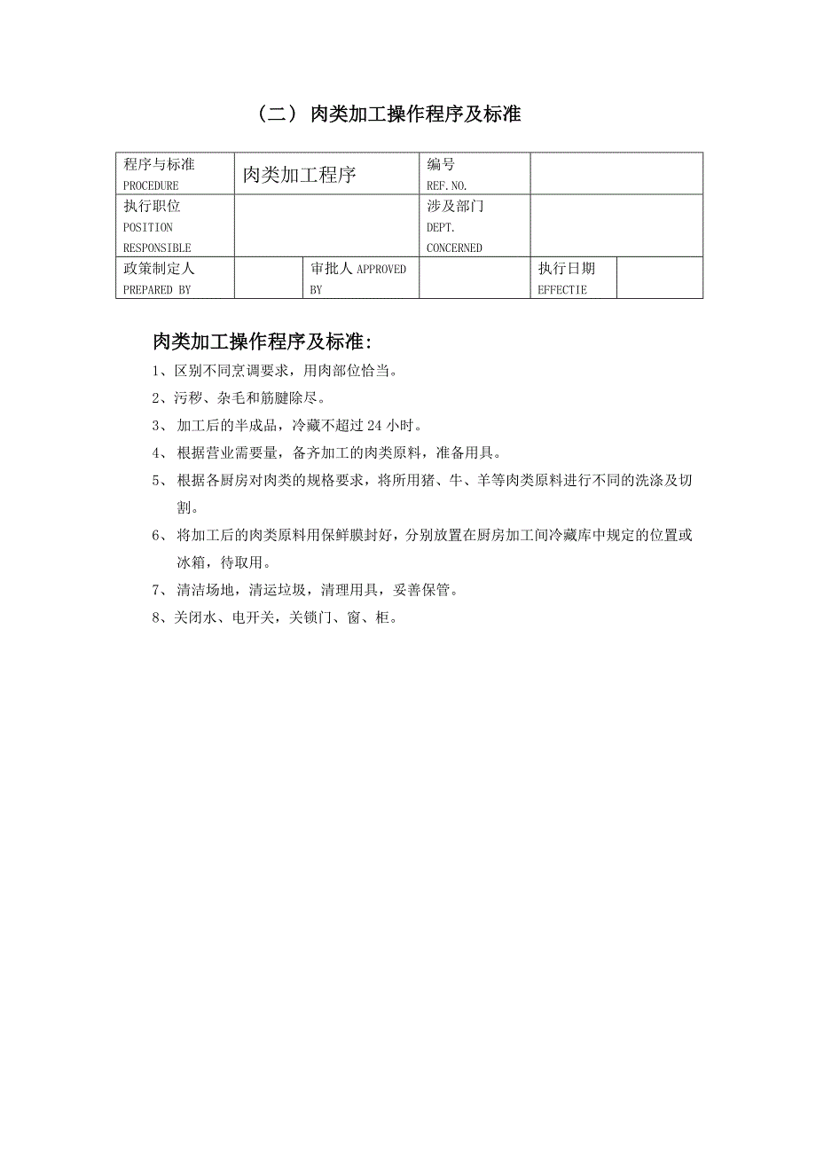 星级酒店餐饮部操作程序及标准_第2页