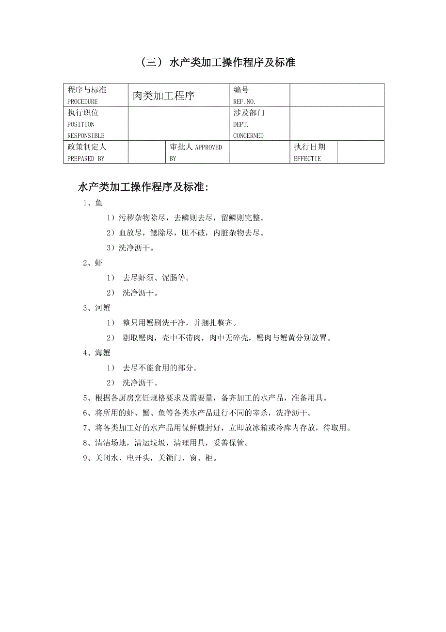 星级酒店餐饮部操作程序及标准_第3页