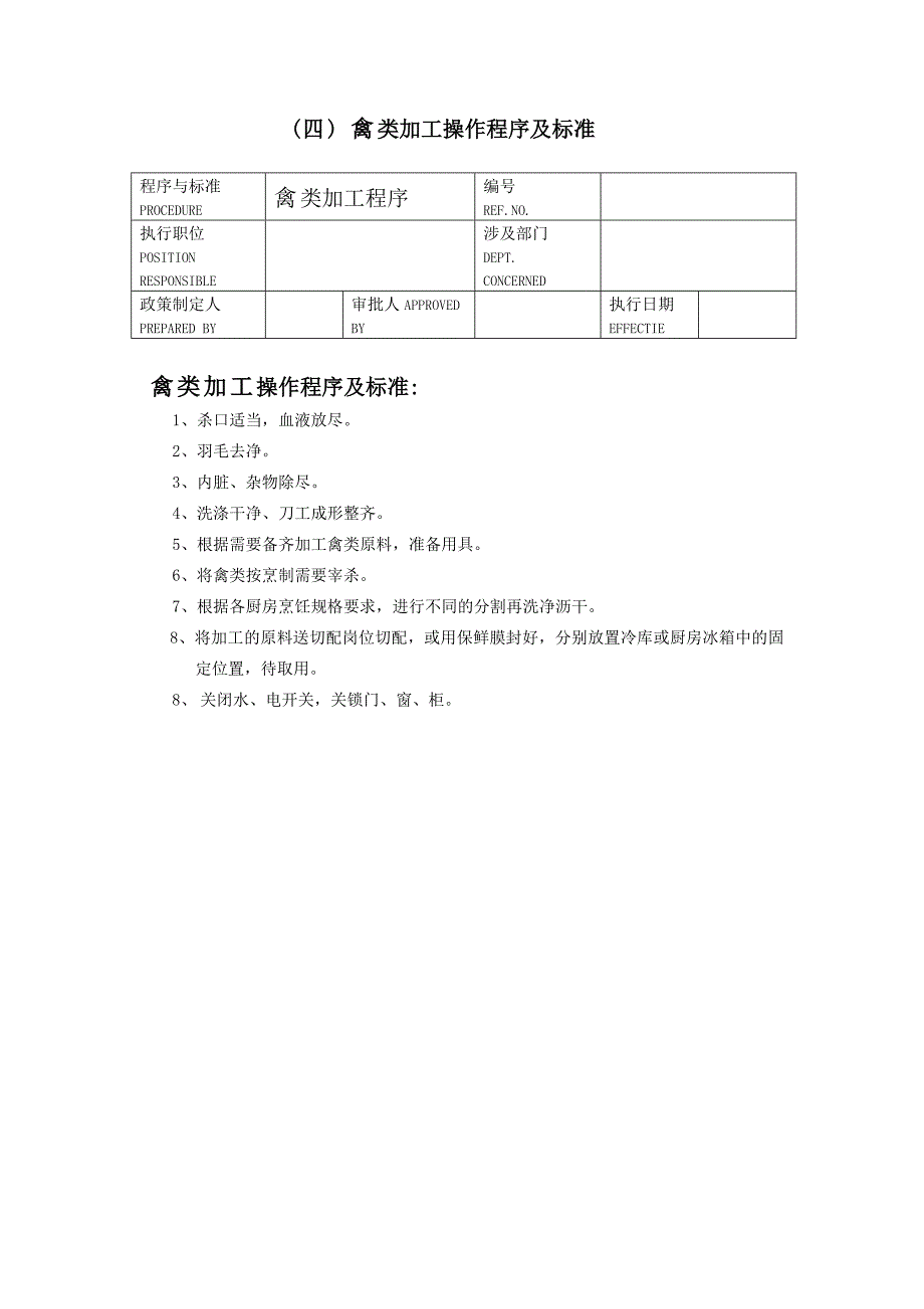 星级酒店餐饮部操作程序及标准_第4页