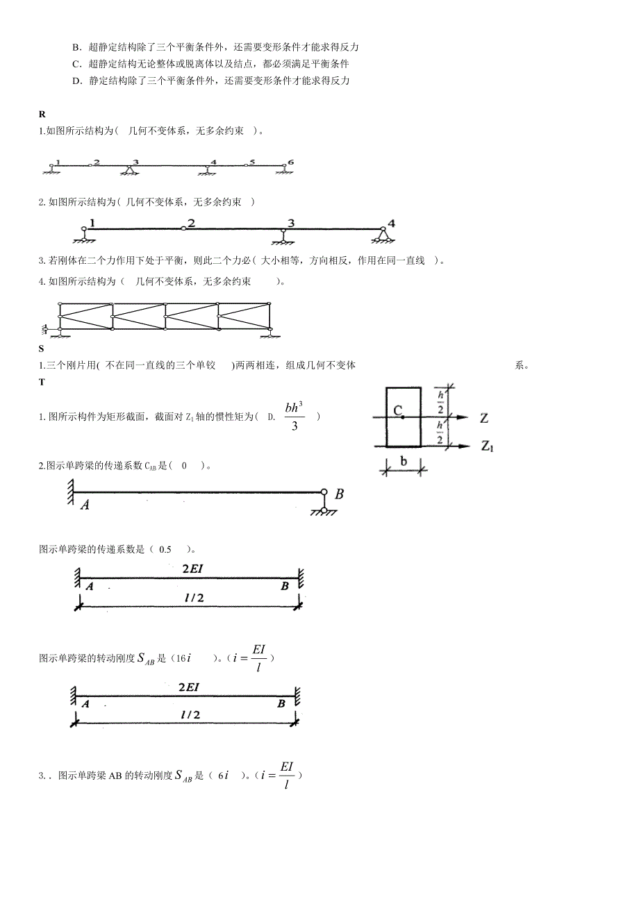 整理建筑力学选择判断_第2页