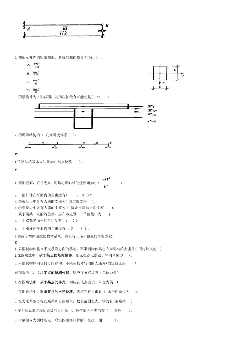 整理建筑力学选择判断_第3页