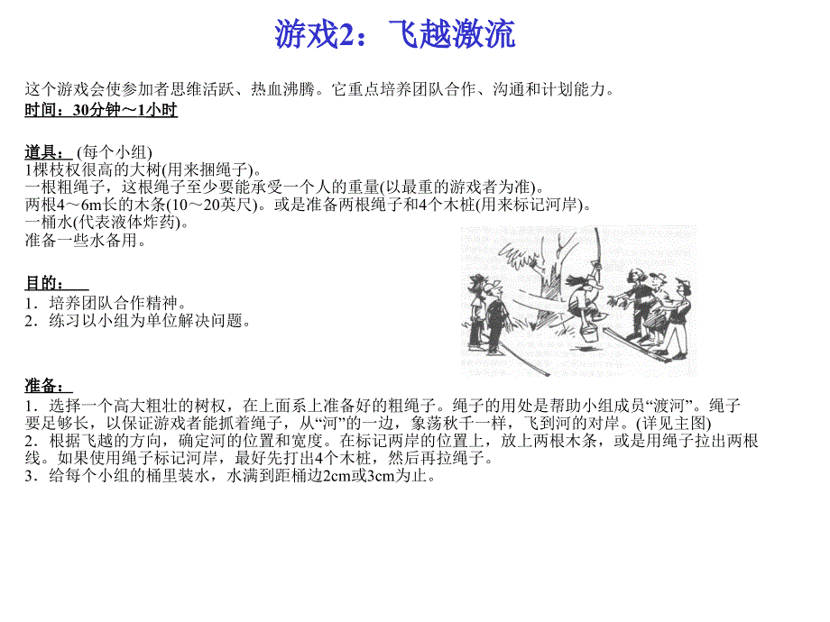 户外拓展游戏大全(分享一)_第4页