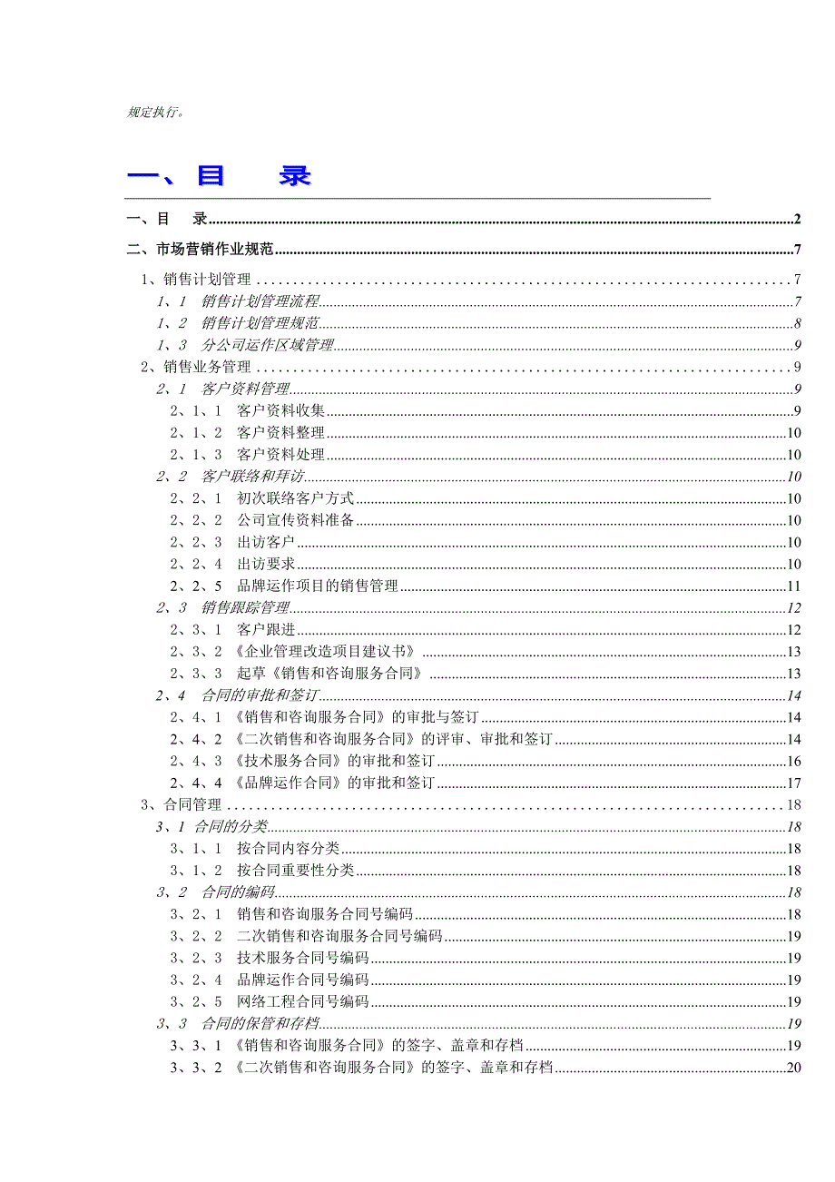 营销作业管理规范（DOC范本）_第2页