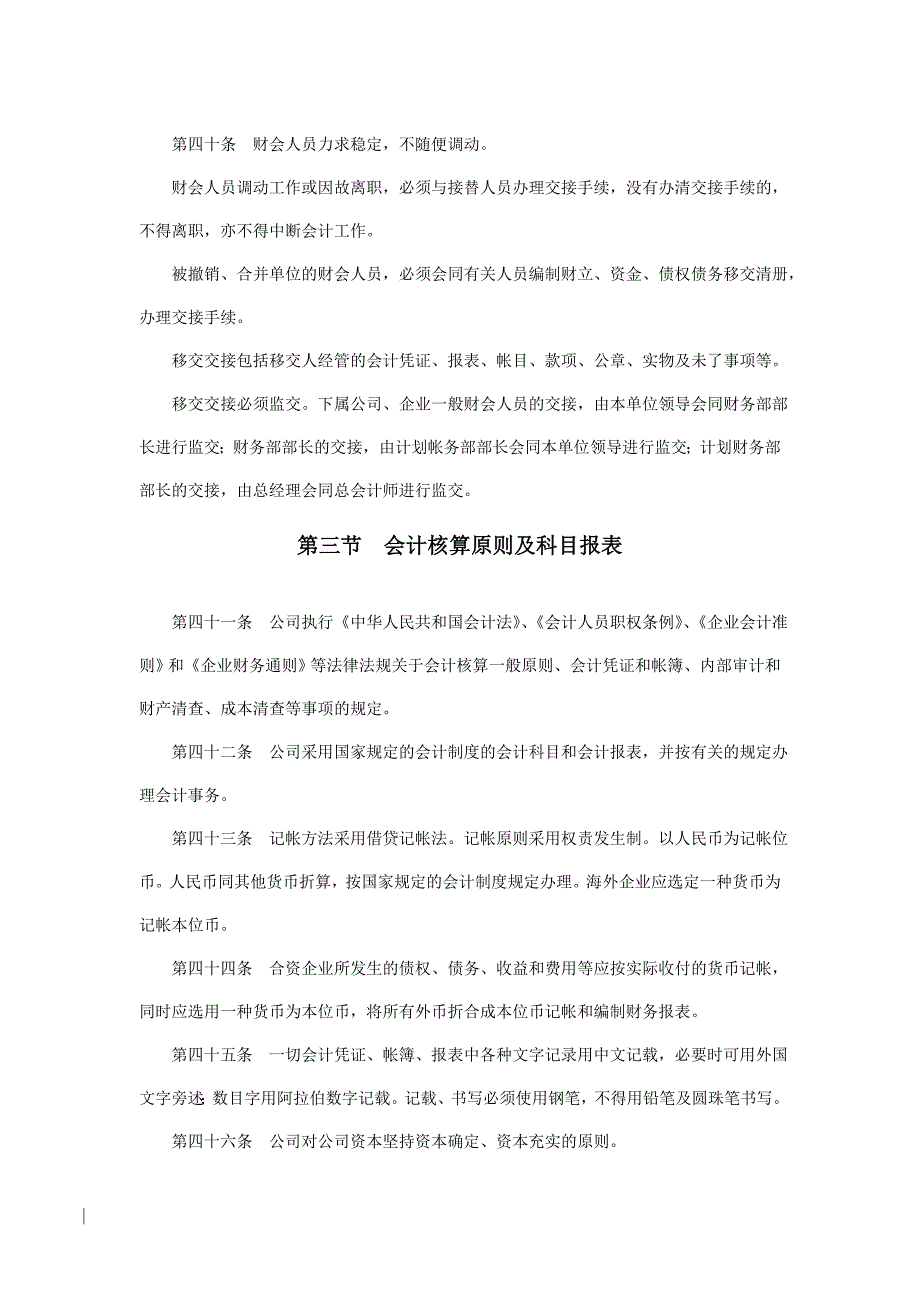 财务管理（DOC格式）_第4页