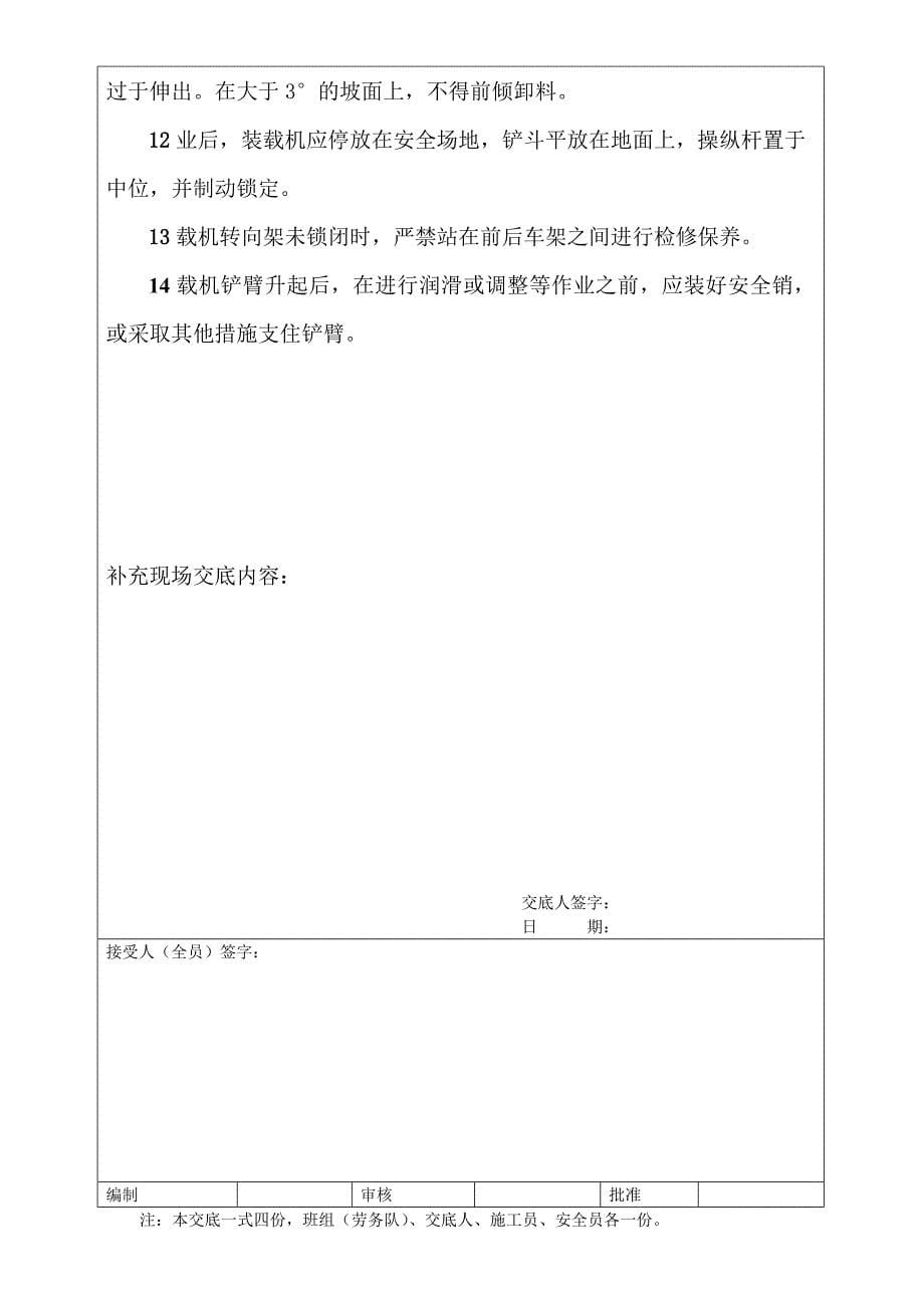 机械作业技术交底表格京台高速公路大型机械作业安全技术交底_第5页