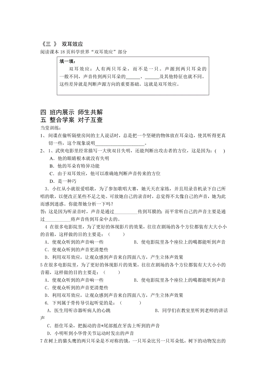 我们怎样听到声音学案_第2页