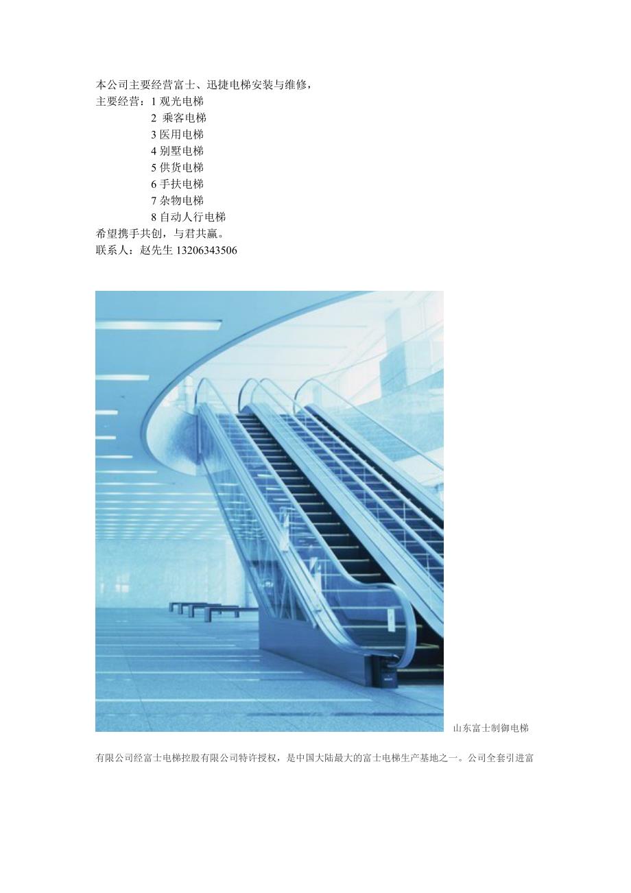 本公司主要经营富士_第1页