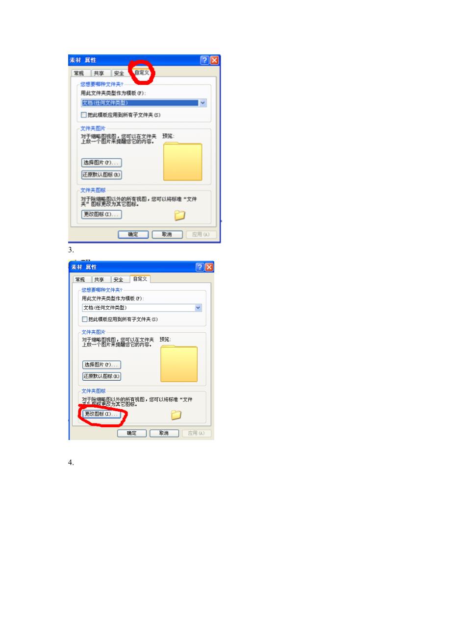 文件夹改变图标 方法_第2页