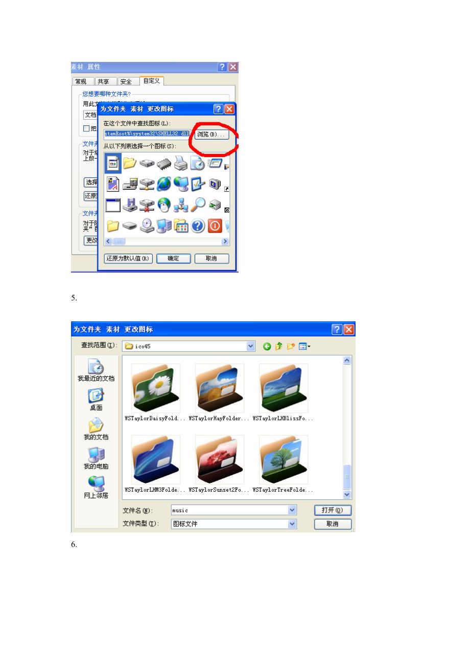 文件夹改变图标 方法_第3页
