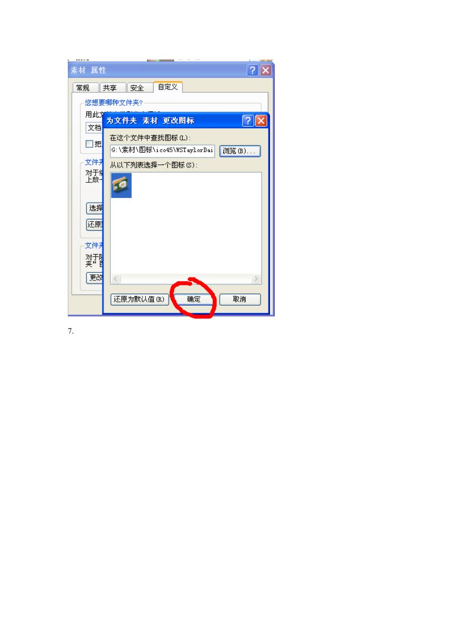 文件夹改变图标 方法_第4页