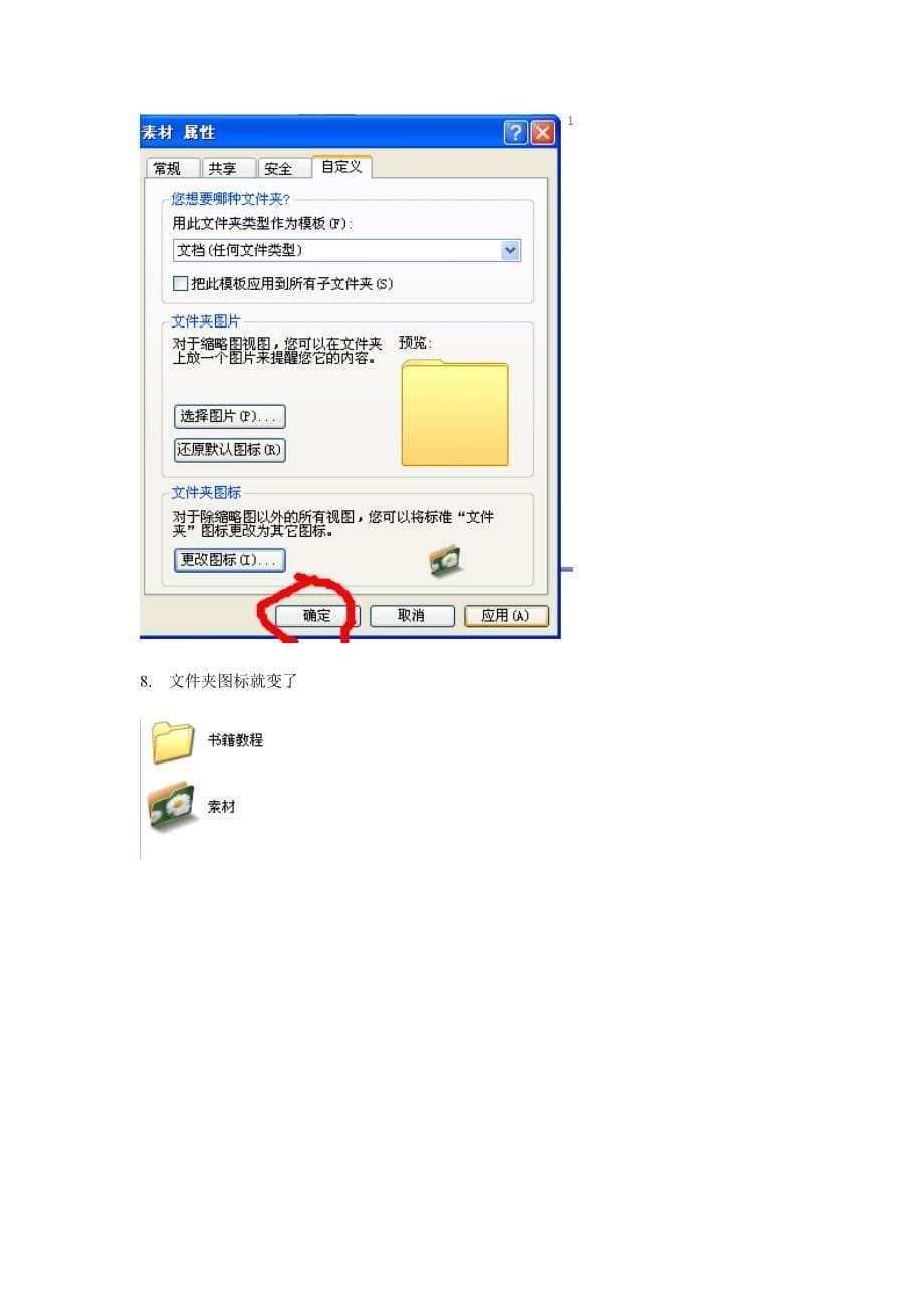 文件夹改变图标 方法_第5页