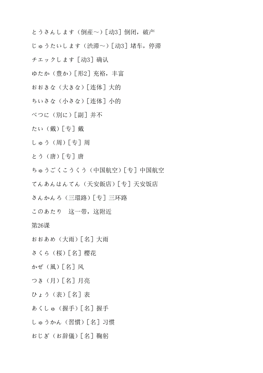 标准日本语初级单词(下册)_第2页
