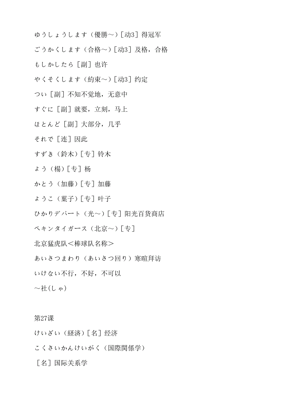 标准日本语初级单词(下册)_第4页