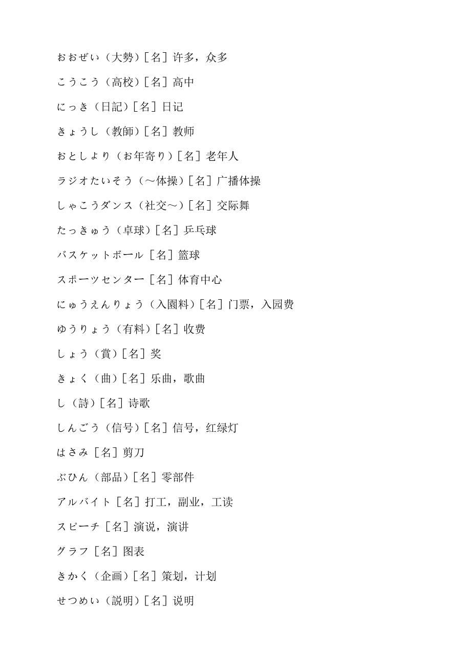 标准日本语初级单词(下册)_第5页