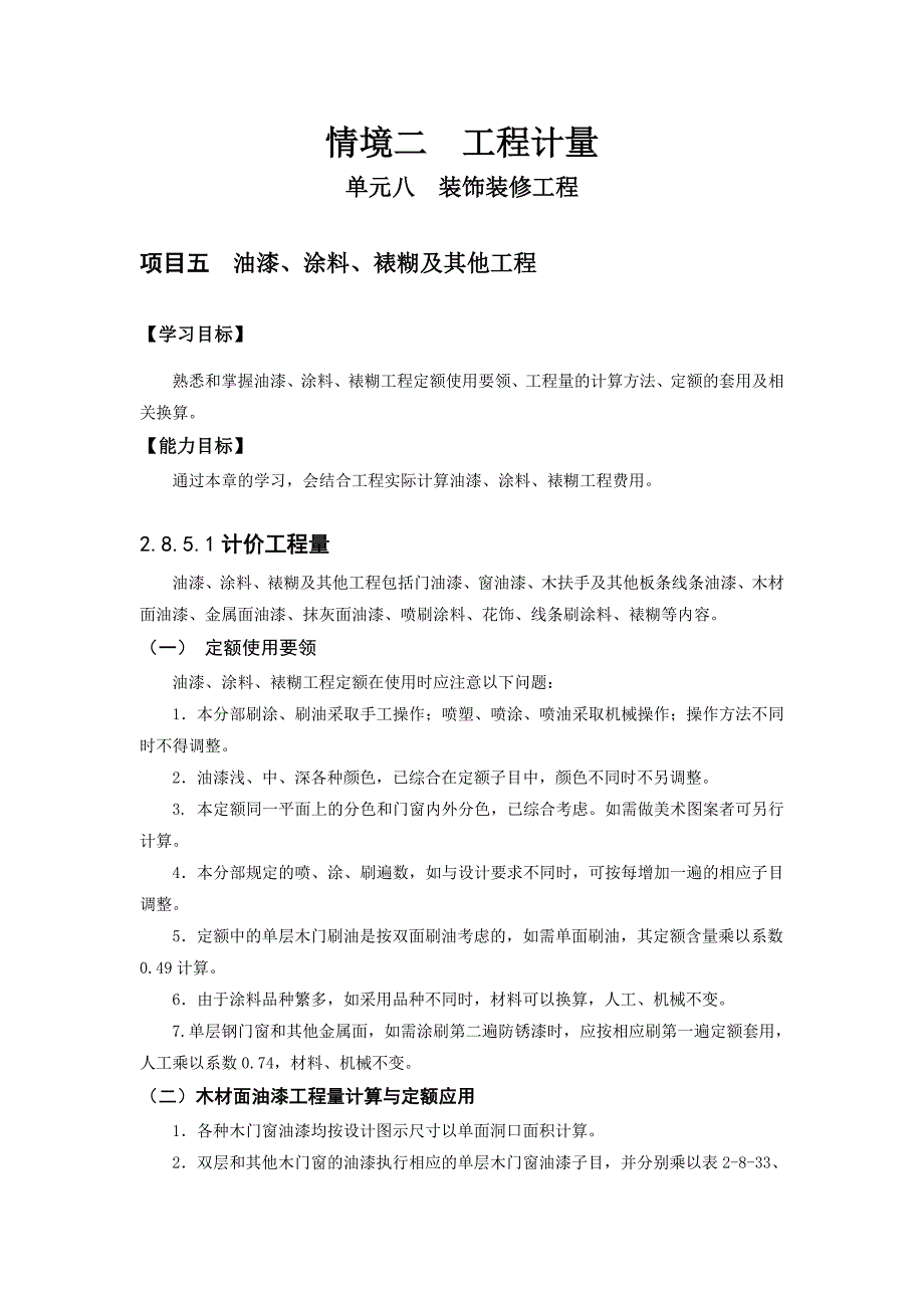 情境二 单元8.5 油漆_第1页