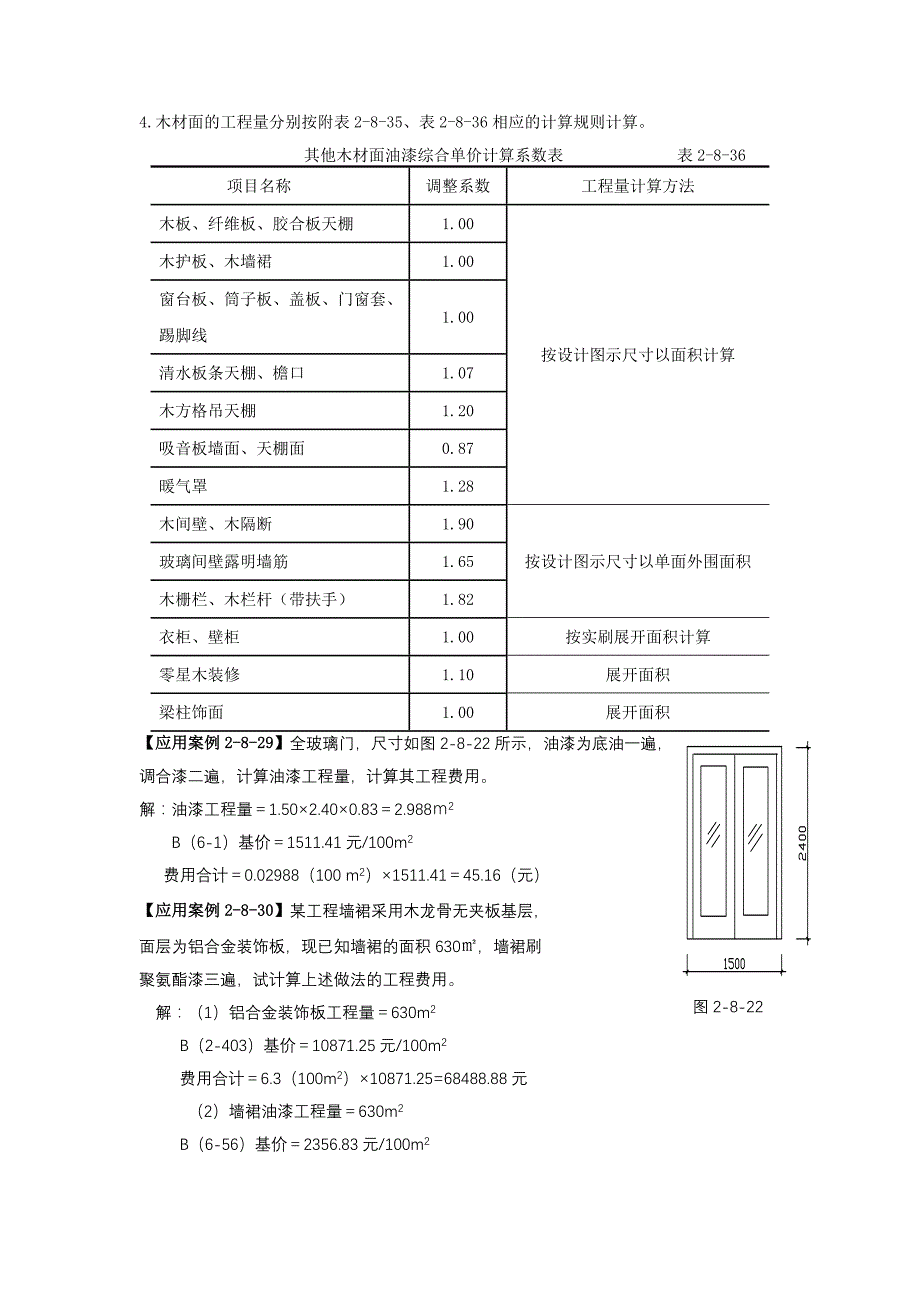 情境二 单元8.5 油漆_第3页