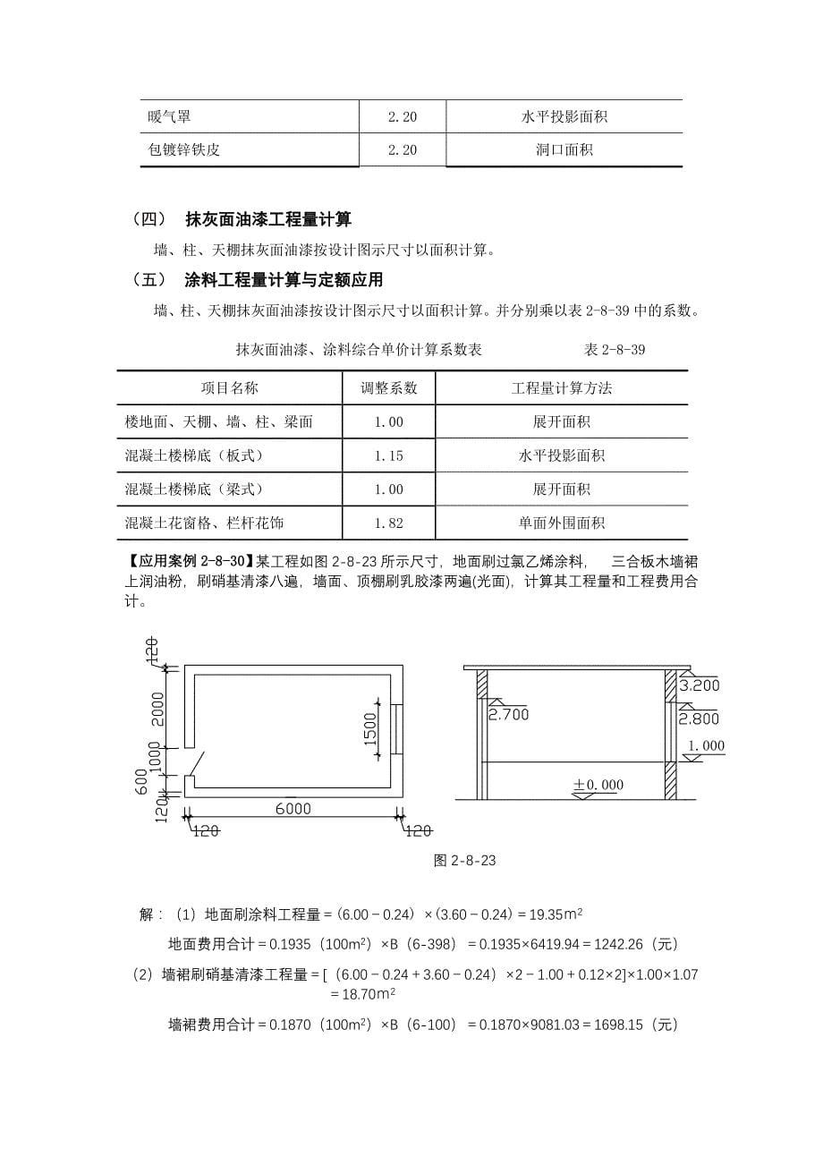 情境二 单元8.5 油漆_第5页