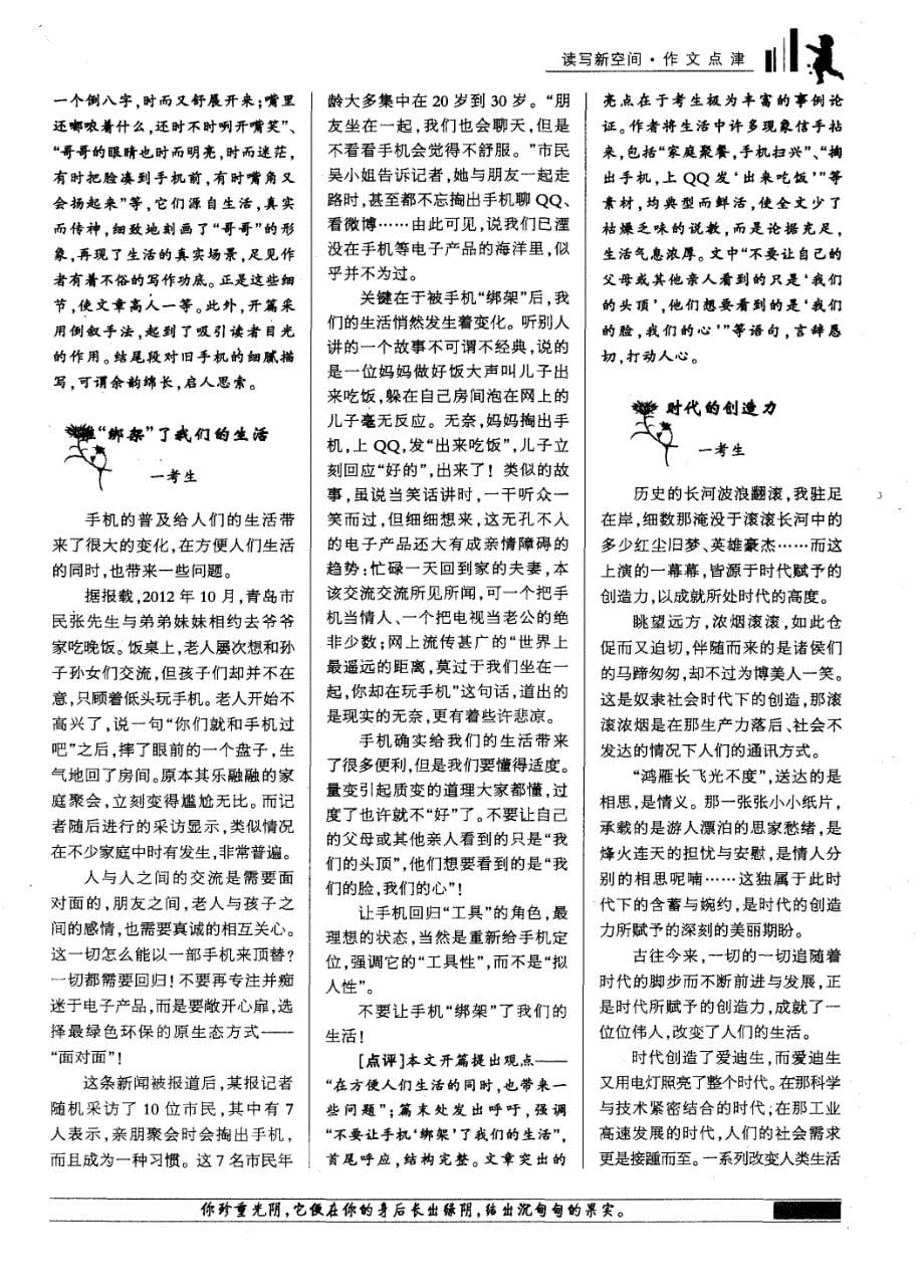 2013耳高考优秀作文展评(北京卷)_第5页